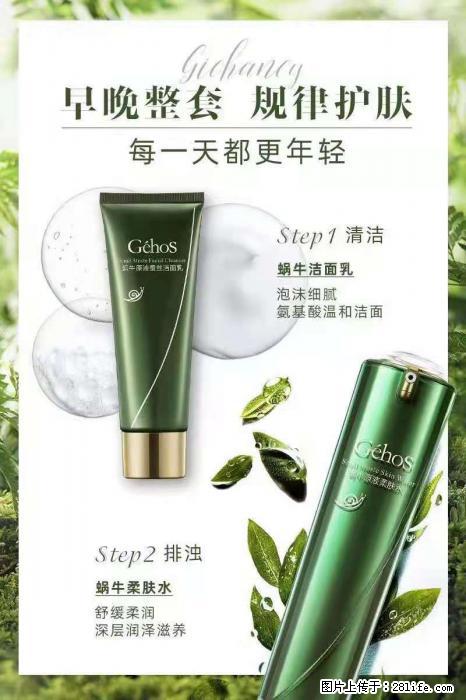 【姬存希】蜗牛四件套，清洁、补水、滋养、锁水，周全养肤 - 新手上路 - 东莞生活社区 - 东莞28生活网 dg.28life.net