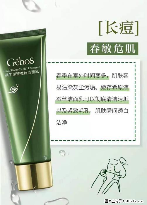 长痘？瘙痒？干燥？泛红？让【姬存希】来治愈你 - 生活百科 - 东莞生活社区 - 东莞28生活网 dg.28life.net