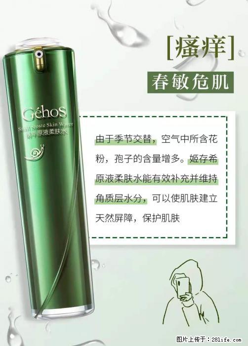 长痘？瘙痒？干燥？泛红？让【姬存希】来治愈你 - 生活百科 - 东莞生活社区 - 东莞28生活网 dg.28life.net