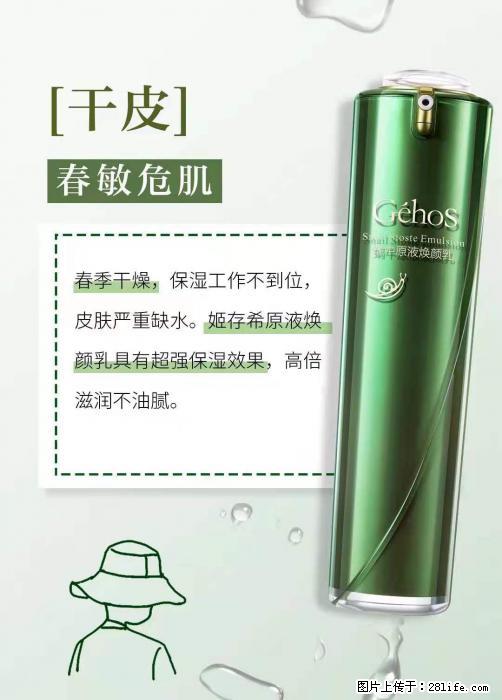 长痘？瘙痒？干燥？泛红？让【姬存希】来治愈你 - 生活百科 - 东莞生活社区 - 东莞28生活网 dg.28life.net