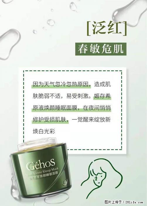 长痘？瘙痒？干燥？泛红？让【姬存希】来治愈你 - 生活百科 - 东莞生活社区 - 东莞28生活网 dg.28life.net