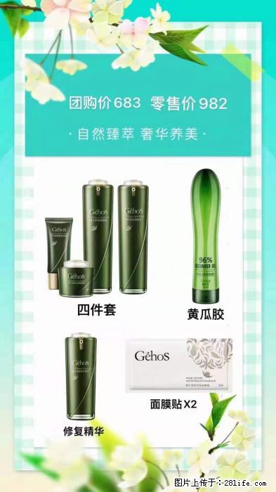 【姬存希】自然臻萃 奢华养美 - 新手上路 - 东莞生活社区 - 东莞28生活网 dg.28life.net