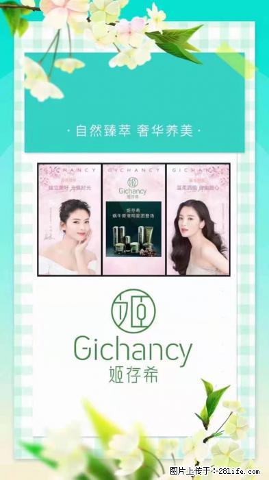 【姬存希】自然臻萃 奢华养美 - 新手上路 - 东莞生活社区 - 东莞28生活网 dg.28life.net