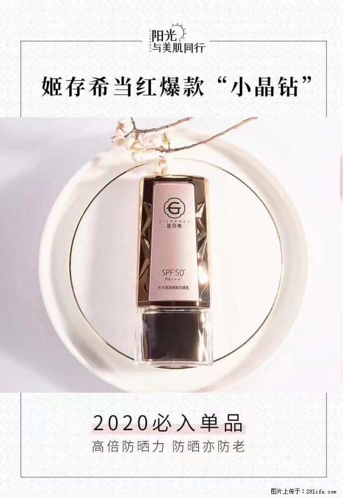 【姬存希】小晶钻防晒乳 五一爆款好物分享，让你畅享小长假 - 游山玩水 - 东莞生活社区 - 东莞28生活网 dg.28life.net
