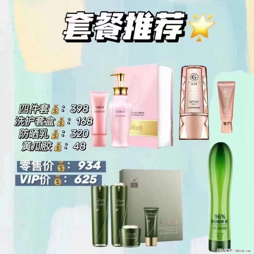 【姬存希】套餐推荐： 清洁+洗护+防晒+晒后修复 六款产品 vip价格625 - 新手上路 - 东莞生活社区 - 东莞28生活网 dg.28life.net