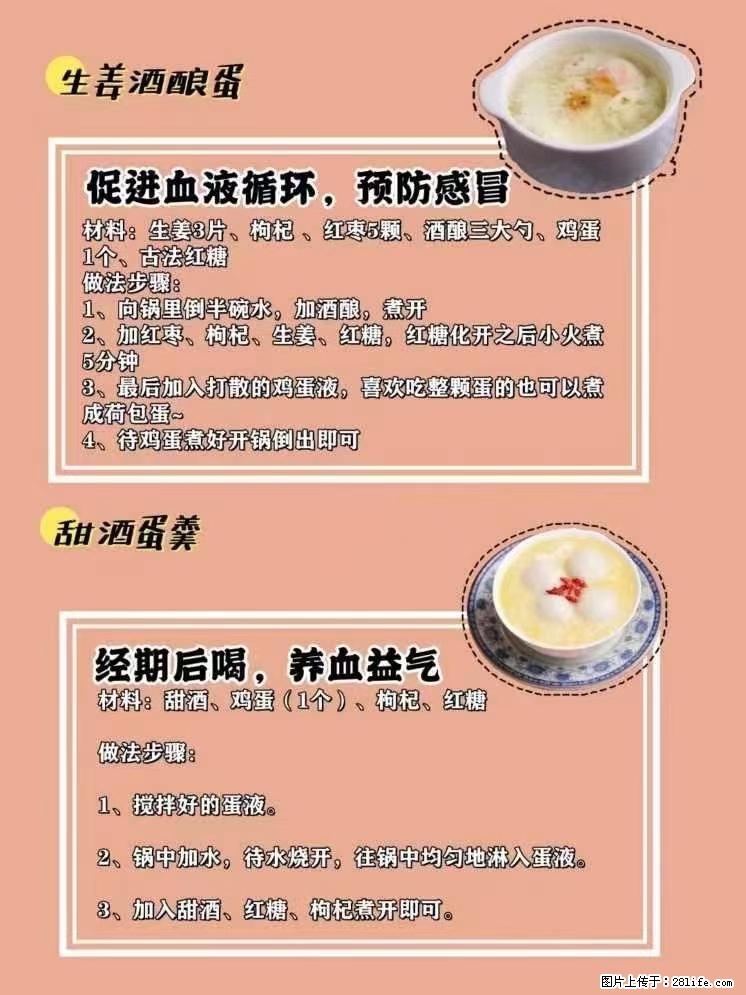 适合女生的12道养生食谱，吃出好气色。 - 新手上路 - 东莞生活社区 - 东莞28生活网 dg.28life.net
