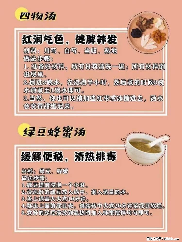 适合女生的12道养生食谱，吃出好气色。 - 新手上路 - 东莞生活社区 - 东莞28生活网 dg.28life.net