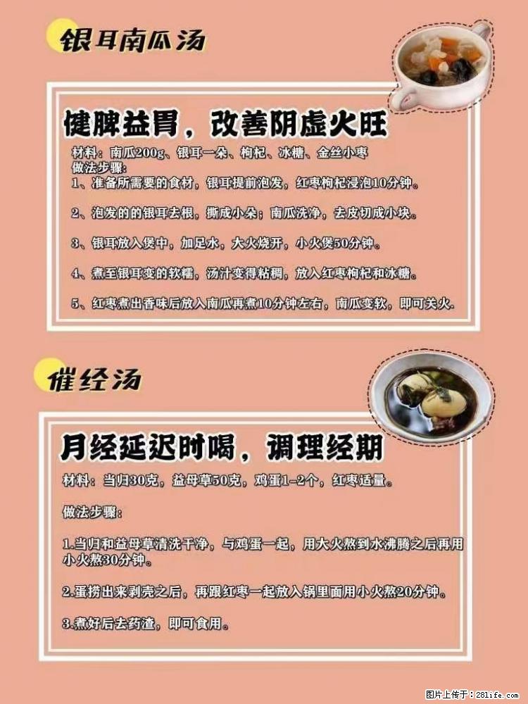 适合女生的12道养生食谱，吃出好气色。 - 新手上路 - 东莞生活社区 - 东莞28生活网 dg.28life.net