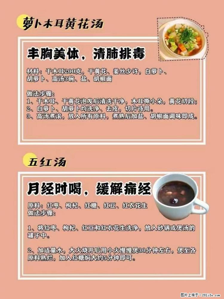 适合女生的12道养生食谱，吃出好气色。 - 新手上路 - 东莞生活社区 - 东莞28生活网 dg.28life.net