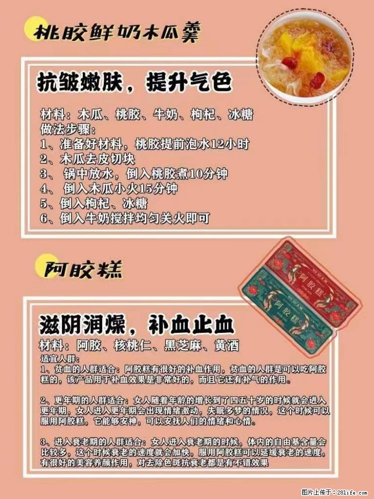 适合女生的12道养生食谱，吃出好气色。 - 新手上路 - 东莞生活社区 - 东莞28生活网 dg.28life.net