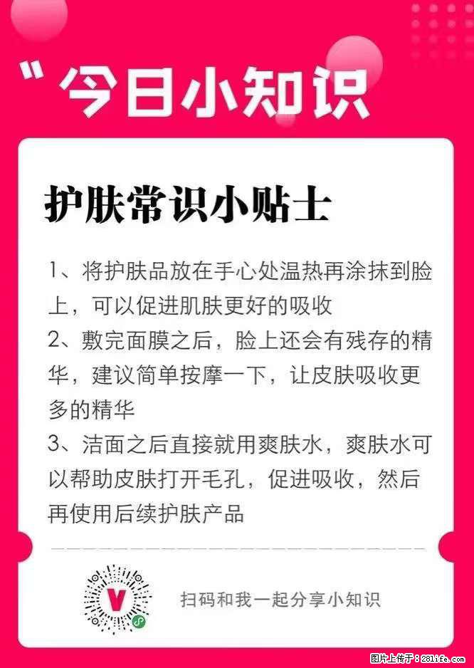 【姬存希】护肤常识小贴士 - 新手上路 - 东莞生活社区 - 东莞28生活网 dg.28life.net