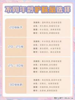 【姬存希】不同年龄，不同护肤的选择，你选对了吗？请爱惜自己！ - 东莞28生活网 dg.28life.net
