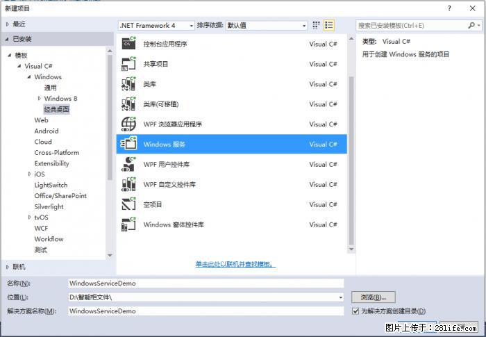 使用C#.Net创建Windows服务的方法 - 生活百科 - 东莞生活社区 - 东莞28生活网 dg.28life.net