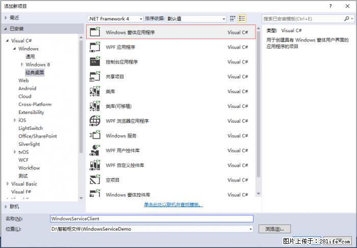 使用C#.Net创建Windows服务的方法 - 生活百科 - 东莞生活社区 - 东莞28生活网 dg.28life.net