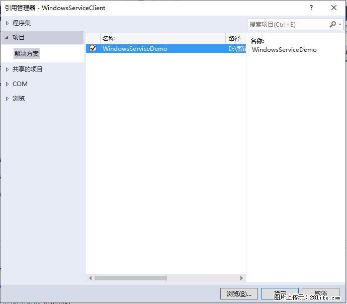 使用C#.Net创建Windows服务的方法 - 生活百科 - 东莞生活社区 - 东莞28生活网 dg.28life.net