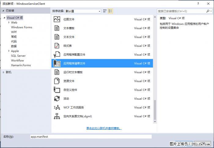 使用C#.Net创建Windows服务的方法 - 生活百科 - 东莞生活社区 - 东莞28生活网 dg.28life.net