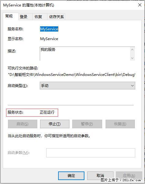 使用C#.Net创建Windows服务的方法 - 生活百科 - 东莞生活社区 - 东莞28生活网 dg.28life.net