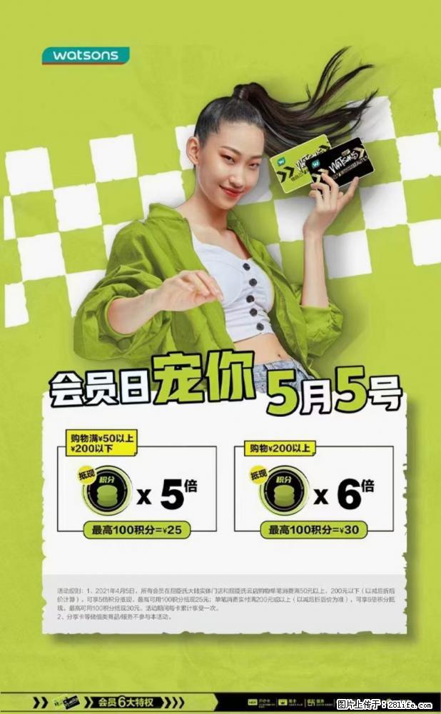 【屈臣氏】官方云店，会员日宠你，满98元包邮到家 - 新手上路 - 东莞生活社区 - 东莞28生活网 dg.28life.net