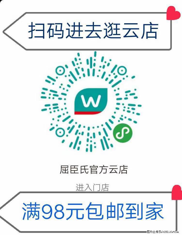 【屈臣氏】官方云店，会员日宠你，满98元包邮到家 - 新手上路 - 东莞生活社区 - 东莞28生活网 dg.28life.net