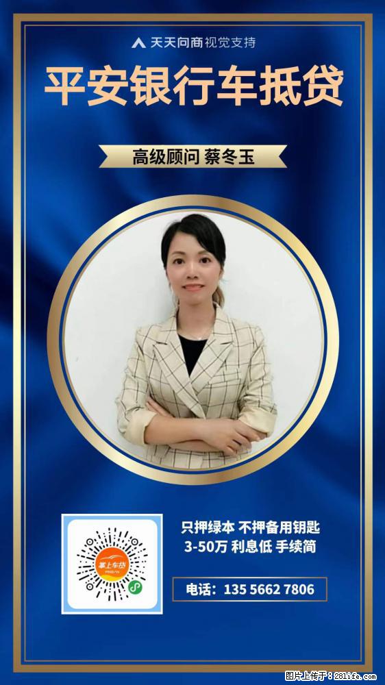【平安银行】拳头产品，车主贷，不押车，不定位，利率低，额度高，放款快 - 新手上路 - 东莞生活社区 - 东莞28生活网 dg.28life.net