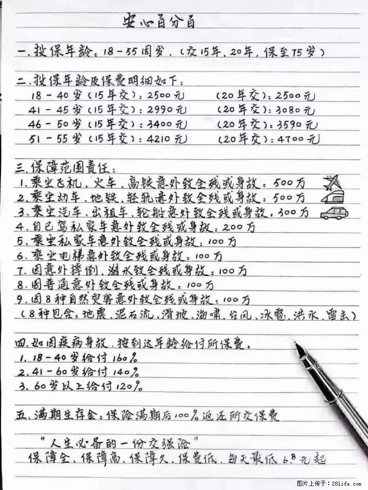 【平安保险】长假来临,安心出行,安心百分百️ 为您保驾护航 - 新手上路 - 东莞生活社区 - 东莞28生活网 dg.28life.net