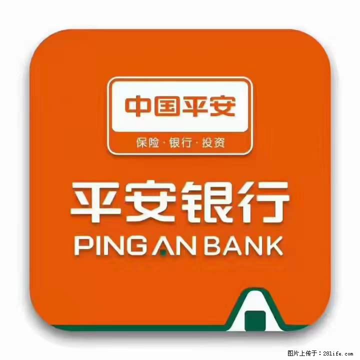 疫情当前，效率有效，平安银行融资贷款助力 - 新手上路 - 东莞生活社区 - 东莞28生活网 dg.28life.net