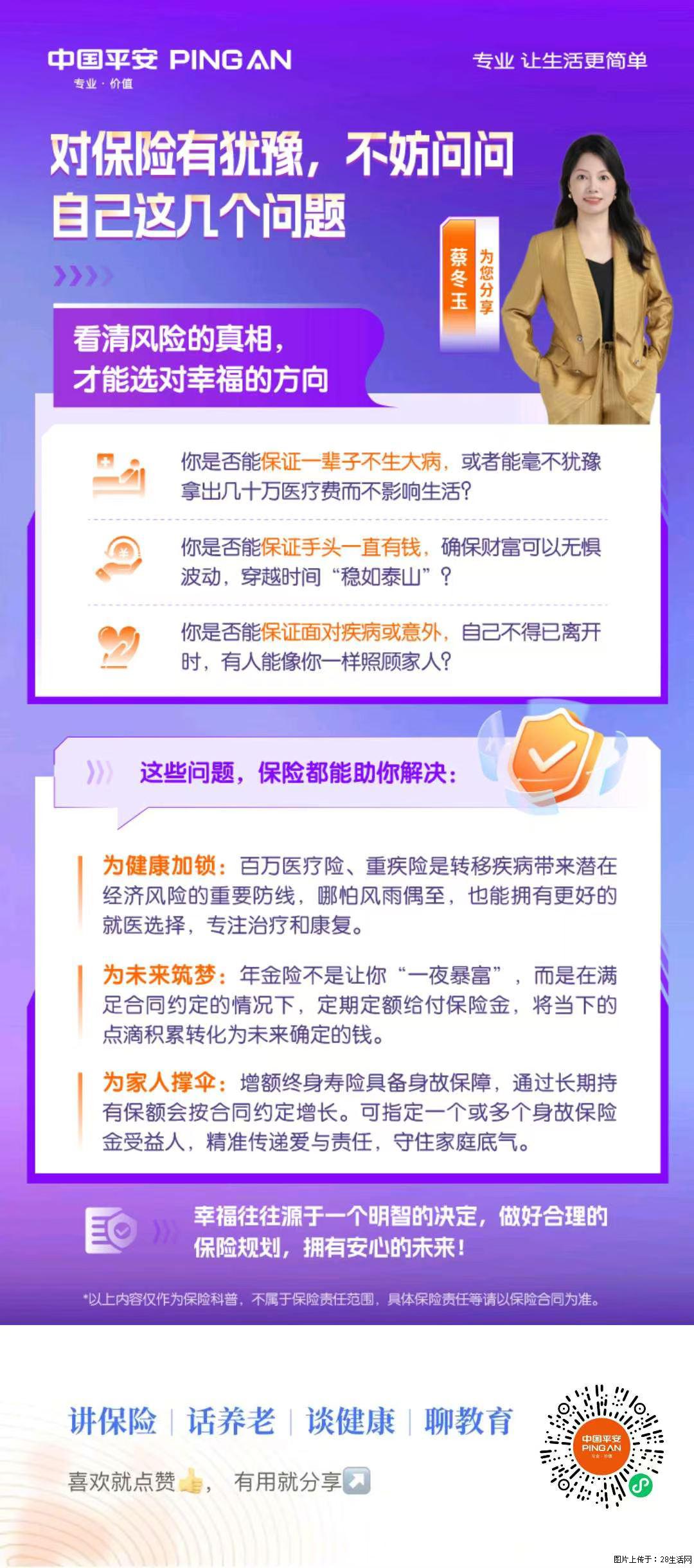 人生总有未知,但我们可以提前准备。问自己几个问题,或许就能看清未来的方向。选对保险,是对家人最踏实的 - 情感天地 - 东莞生活社区 - 东莞28生活网 dg.28life.net