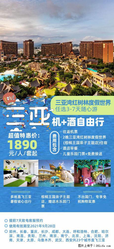 【蜗蜗游】暑期倾情奉献： 全国各地直飞海口、三亚，3-7天任选入住时间，多家热门酒店任选 - 游山玩水 - 东莞生活社区 - 东莞28生活网 dg.28life.net