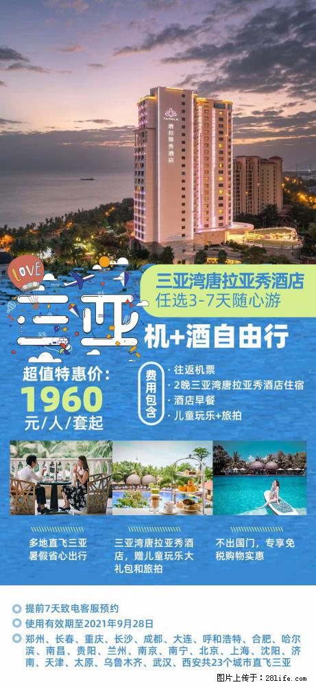 【蜗蜗游】暑期倾情奉献： 全国各地直飞海口、三亚，3-7天任选入住时间，多家热门酒店任选 - 游山玩水 - 东莞生活社区 - 东莞28生活网 dg.28life.net