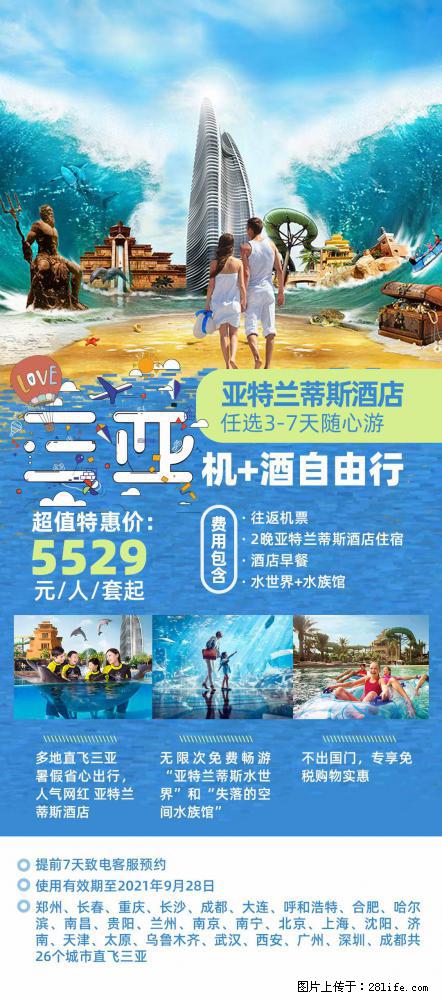 【蜗蜗游】暑期倾情奉献： 全国各地直飞海口、三亚，3-7天任选入住时间，多家热门酒店任选 - 游山玩水 - 东莞生活社区 - 东莞28生活网 dg.28life.net