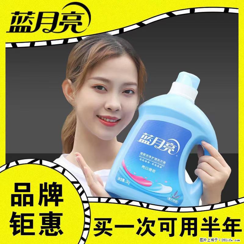 【蓝月亮】洗衣液（四瓶一件）免费招代理 芭菲洗衣液（六瓶一件） 特价卖啦！ - 生活日用品 - 居家生活 - 东莞分类信息 - 东莞28生活网 dg.28life.net