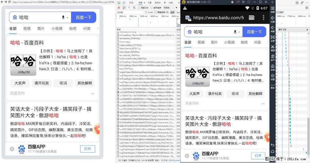 移动端调试工具【雷电模拟器】 - 生活百科 - 东莞生活社区 - 东莞28生活网 dg.28life.net