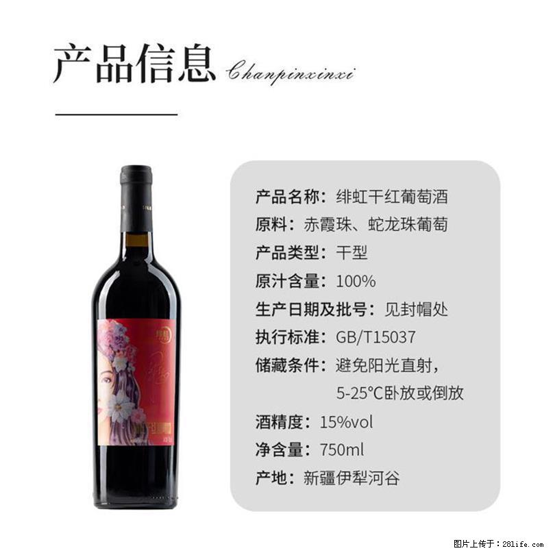 翁虹自创绯虹干红葡萄酒 - 餐饮美食 - 饮食特产 - 东莞分类信息 - 东莞28生活网 dg.28life.net