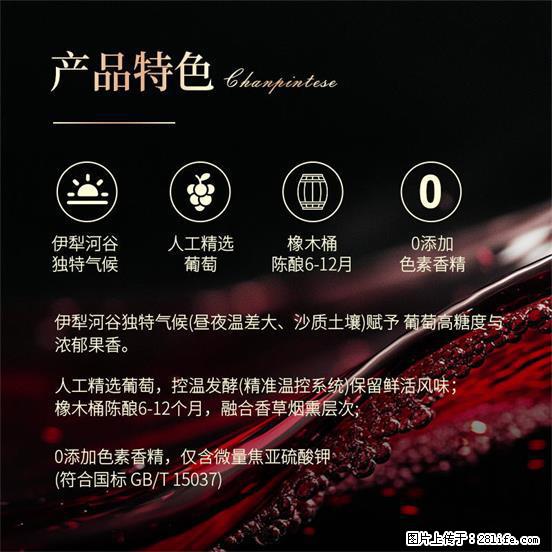 翁虹自创绯虹干红葡萄酒 - 餐饮美食 - 饮食特产 - 东莞分类信息 - 东莞28生活网 dg.28life.net