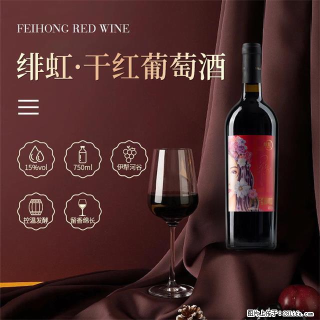 翁虹自创绯虹干红葡萄酒 - 餐饮美食 - 饮食特产 - 东莞分类信息 - 东莞28生活网 dg.28life.net