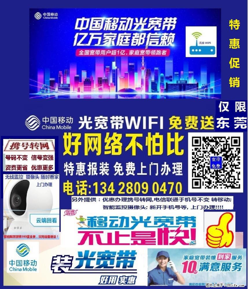 东莞特惠促销中国移动宽带报装免费上门办理无线上网WIFI网络 - 网络相关 - 电脑网络 - 东莞分类信息 - 东莞28生活网 dg.28life.net