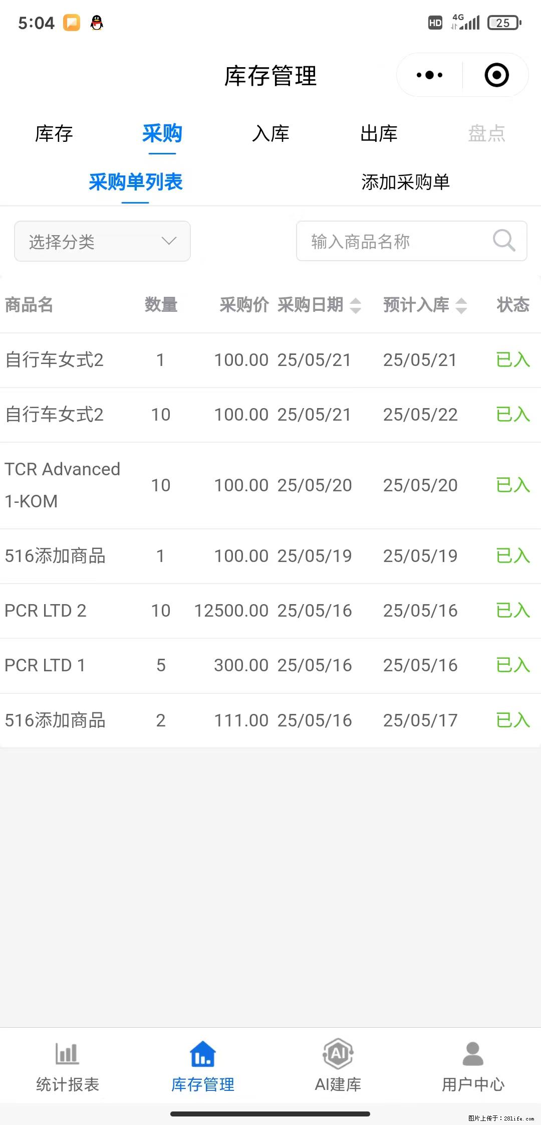 免费的库存管理小程序，欢迎使用 - 网站推广 - 广告专区 - 东莞分类信息 - 东莞28生活网 dg.28life.net