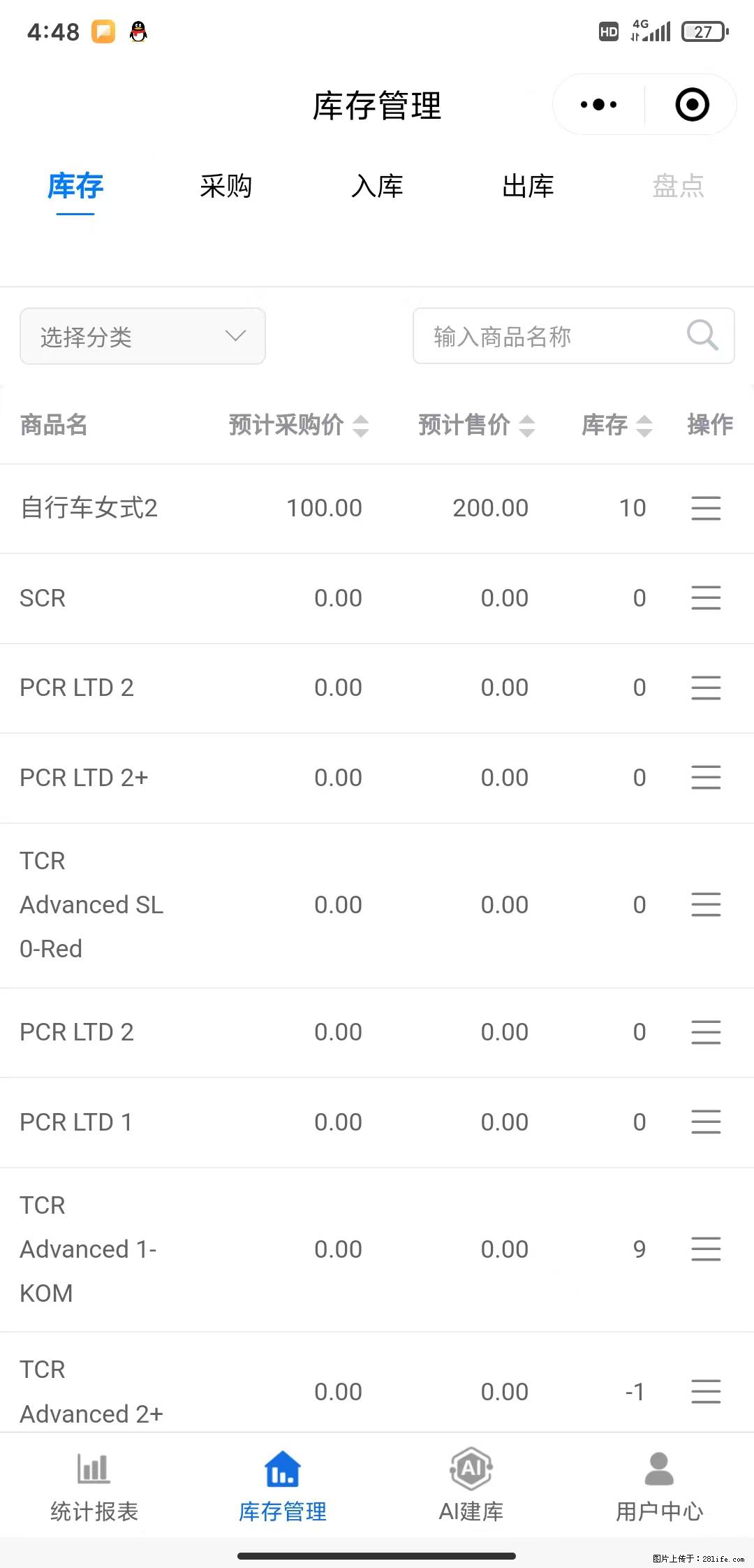 免费的库存管理小程序，欢迎使用 - 网站推广 - 广告专区 - 东莞分类信息 - 东莞28生活网 dg.28life.net