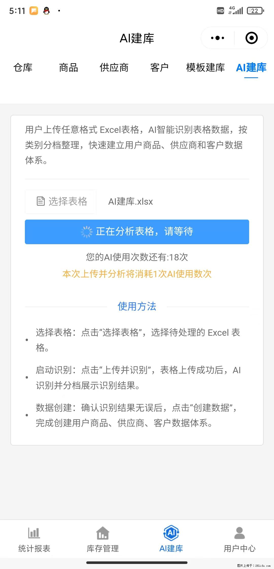 免费的库存管理小程序，欢迎使用 - 网站推广 - 广告专区 - 东莞分类信息 - 东莞28生活网 dg.28life.net
