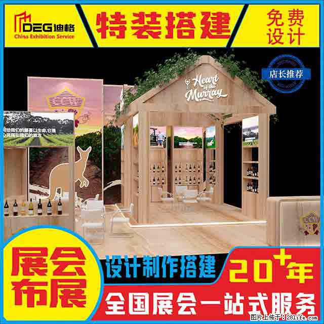 提供全国糖酒会特装展台设计搭建服务 - 网站推广 - 广告专区 - 东莞分类信息 - 东莞28生活网 dg.28life.net