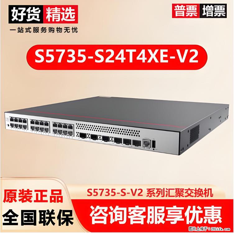 供应华为S5735-S24T4XE-V2交换机 - 网络相关 - 电脑网络 - 东莞分类信息 - 东莞28生活网 dg.28life.net