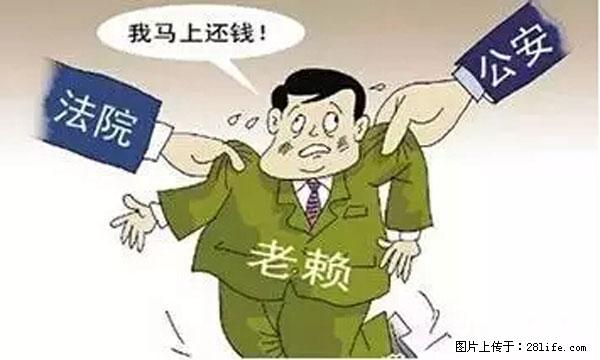 欠钱不还的，现在你连高速都上不了了！看你怎么回家！ - 东莞生活资讯 - 东莞28生活网 dg.28life.net