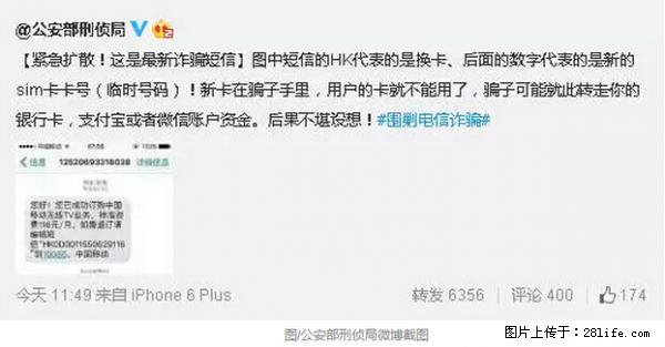 公安部紧急通知：收到这种短信千万别回，后果不堪设想！ - 东莞生活资讯 - 东莞28生活网 dg.28life.net