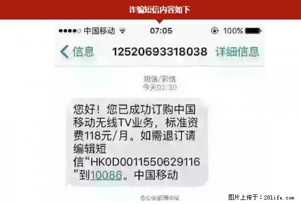 公安部紧急通知：收到这种短信千万别回，后果不堪设想！ - 东莞生活资讯 - 东莞28生活网 dg.28life.net