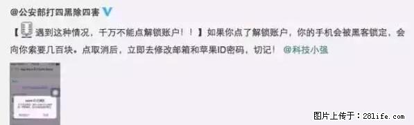 公安部四害紧急提醒：苹果手机显示这个，千万别点… - 东莞生活资讯 - 东莞28生活网 dg.28life.net