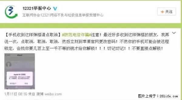 公安部四害紧急提醒：苹果手机显示这个，千万别点… - 东莞生活资讯 - 东莞28生活网 dg.28life.net