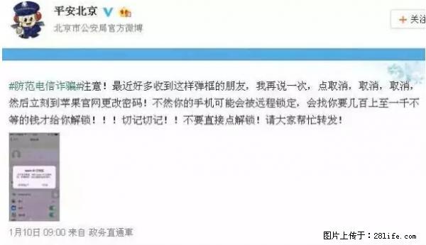 公安部四害紧急提醒：苹果手机显示这个，千万别点… - 东莞生活资讯 - 东莞28生活网 dg.28life.net