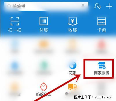 支付宝商家如何取消无意中设置的“发钱提醒”功能？ - 东莞生活资讯 - 东莞28生活网 dg.28life.net