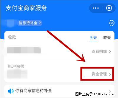 支付宝商家如何取消无意中设置的“发钱提醒”功能？ - 东莞生活资讯 - 东莞28生活网 dg.28life.net