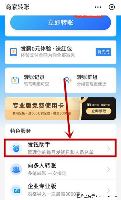 支付宝商家如何取消无意中设置的“发钱提醒”功能？ - 东莞生活资讯 - 东莞28生活网 dg.28life.net